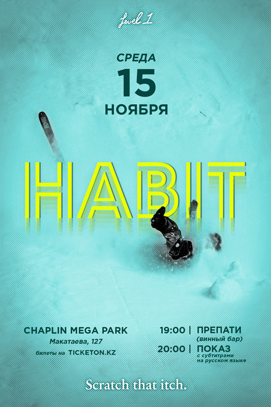 Премьера фильма "Habit"