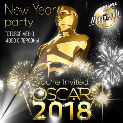 Новогодний Hollywood party