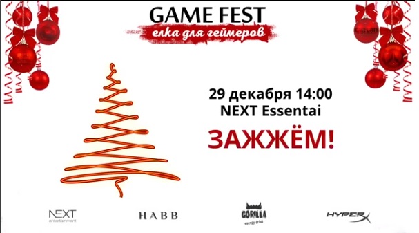 Game fest - Ёлка для геймеров 