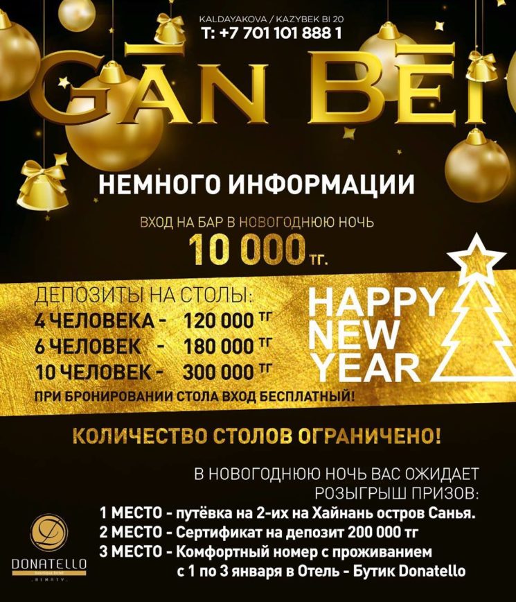 Новогодняя ночь в Gan Bei