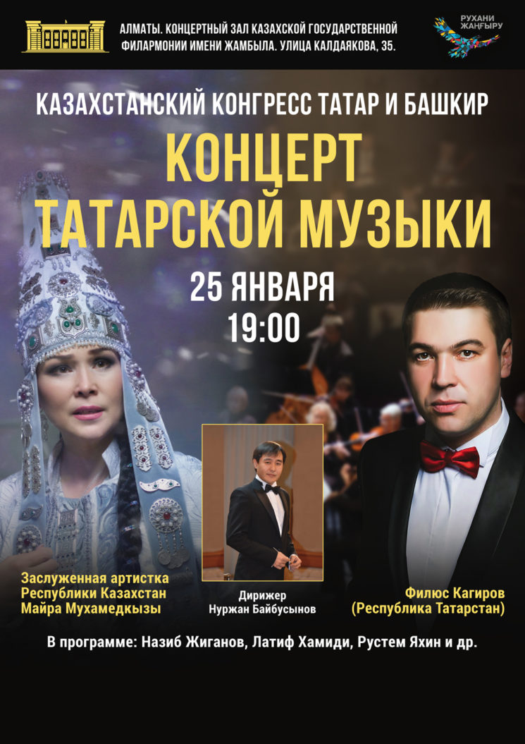 Концерт татарской музыки в Алматы
