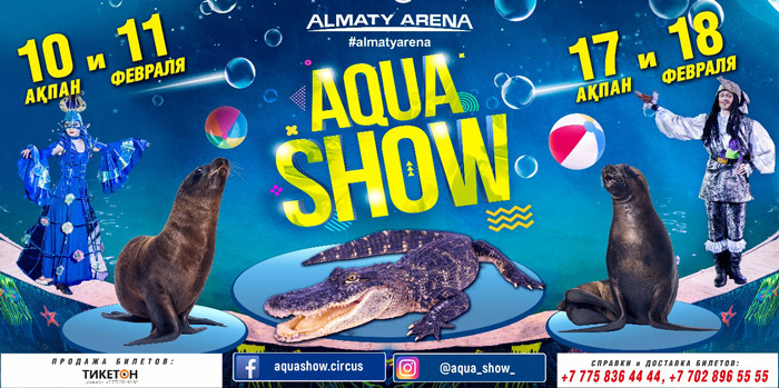 Цирковая программа «Аqua Show»
