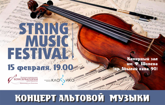 Концерт альтовой музыки String music festival