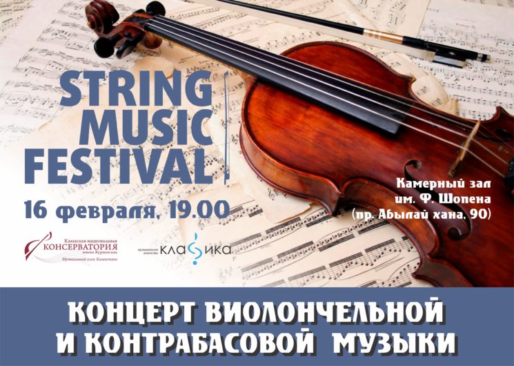 Концерт виолончельной и контрабасовой музыки