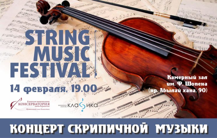 Концерт скрипичной музыки String Music Festival