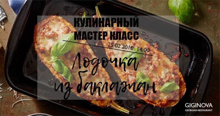 Мастер-класс "Лодочка из баклажан"