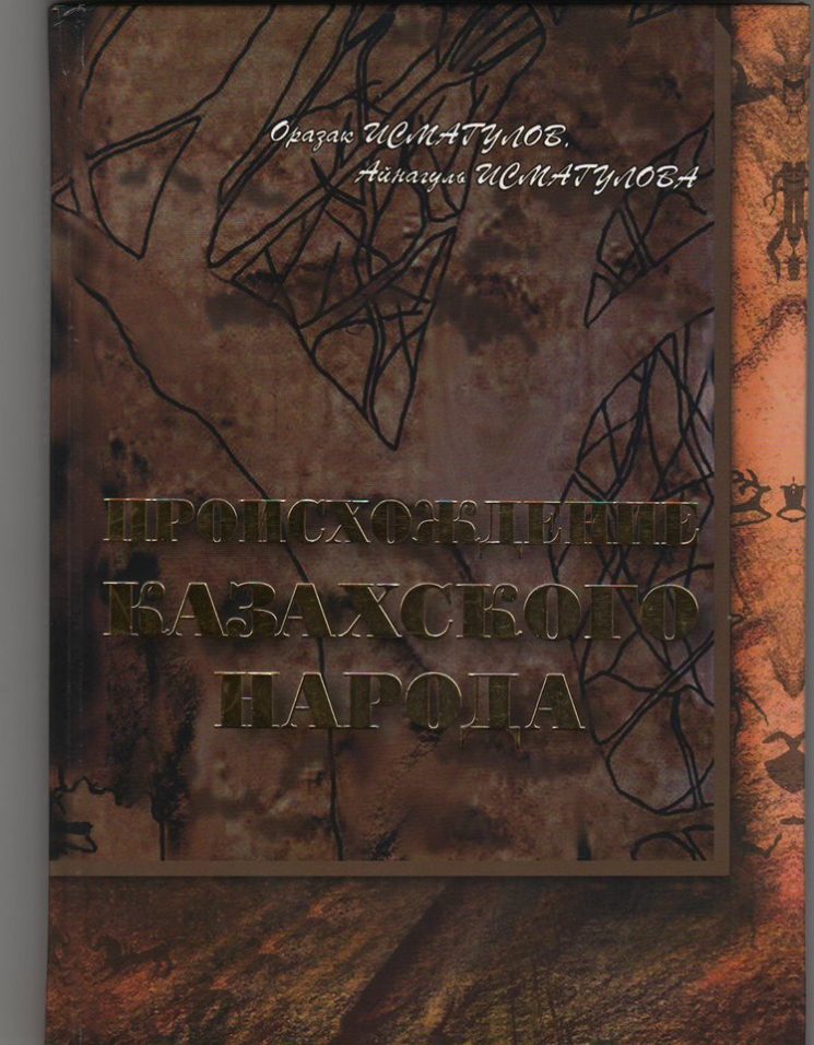 Презентация книги «Происхождение казахского народа»