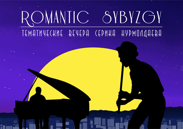 Romantic Sybyzgy. Проект Серика Нурмолдаева