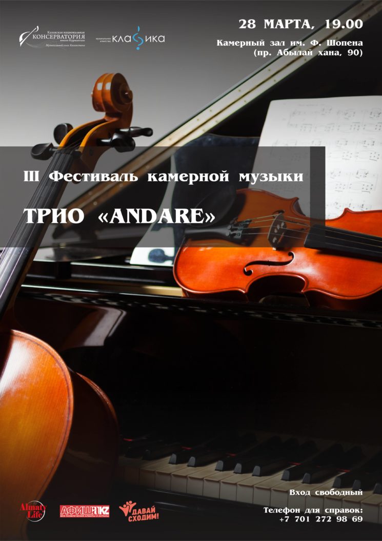 Концерт трио «Andare»
