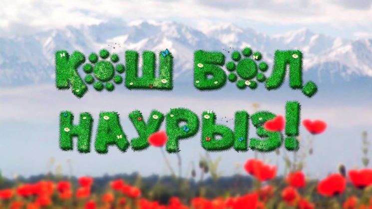 Клуб казахского языка BAS QOSU – встреча №126