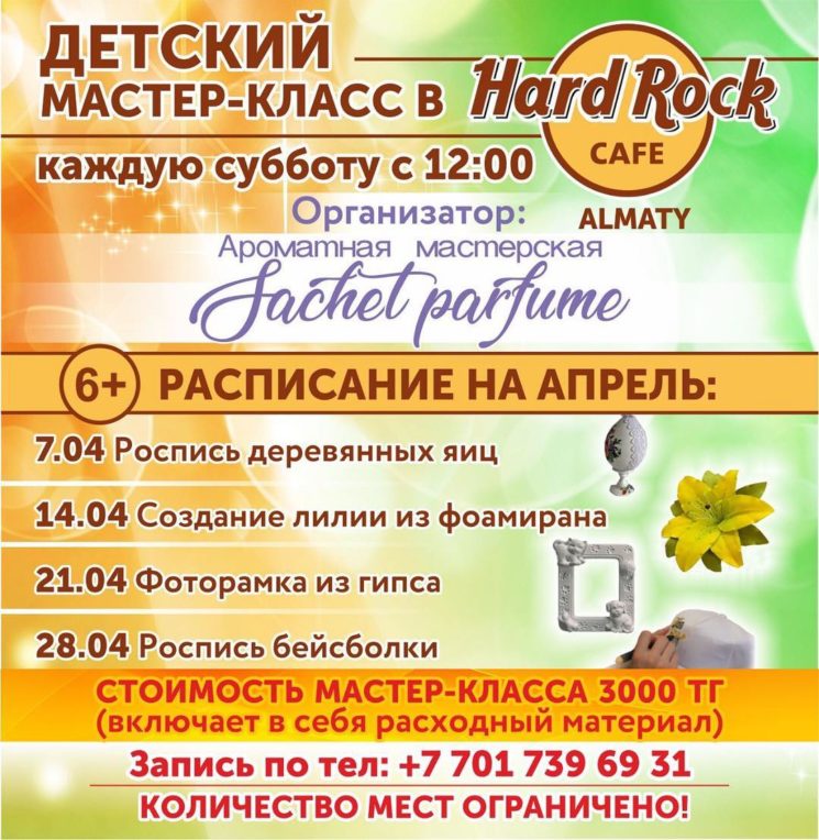 Мастер-классы для детей в ”Hard Rock Café Almaty”