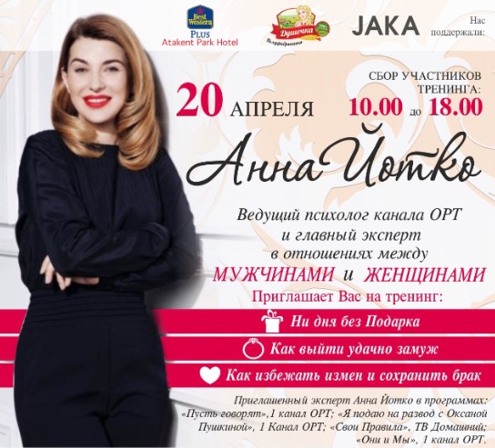 Анна Иотко в Алматы