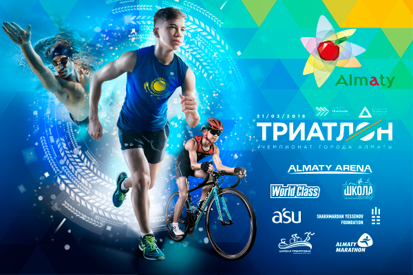Чемпионат города Алматы по триатлону