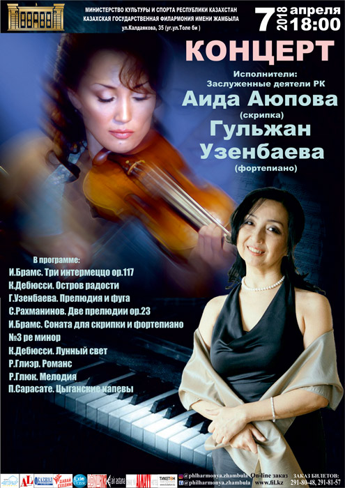 Концерт Аиды Аюповой и Гульжан Узенбаевой