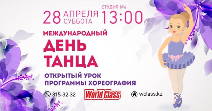 Международный день танца в World Class Almaty
