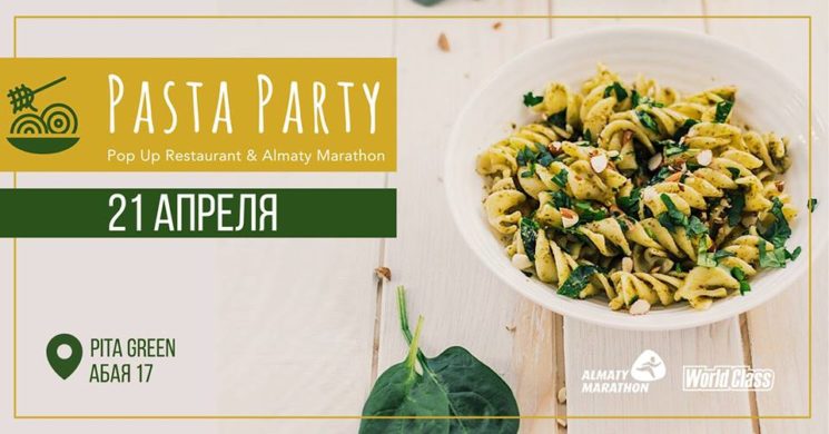 Pasta Party Алматы #almatymarathon2018
