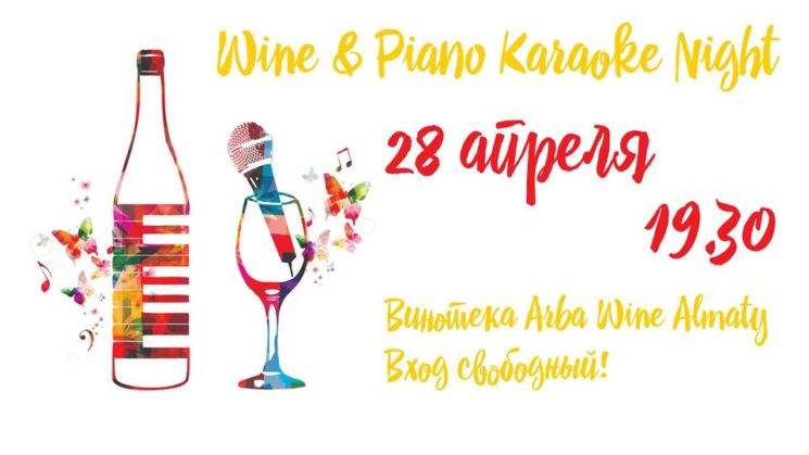 Wine & Piano Karaoke Night