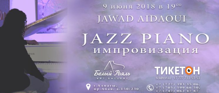 Концерт камерной джаз-импровизации Jawad Aidaoui