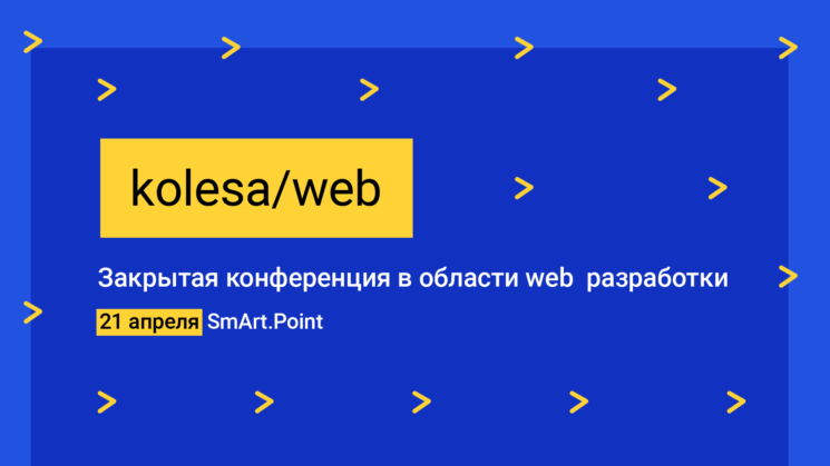 Kolesa/web 2018