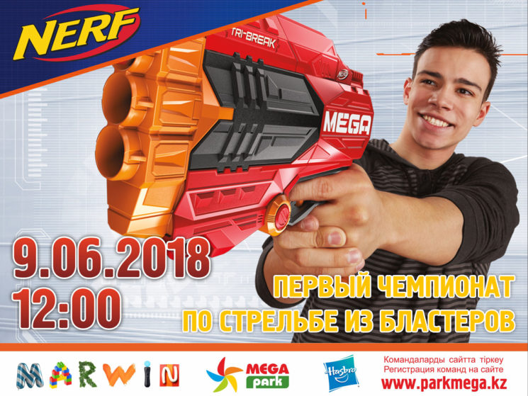 Чемпионат по стрельбе из бластеров NERF в MEGA Park