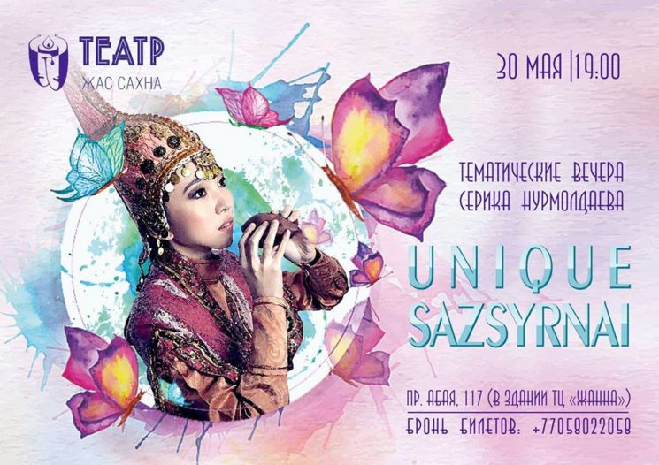 Концерт "Unique Sazsyrnai"
