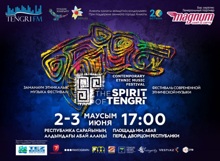 VI Международный фестиваль The Spirit of Tengri