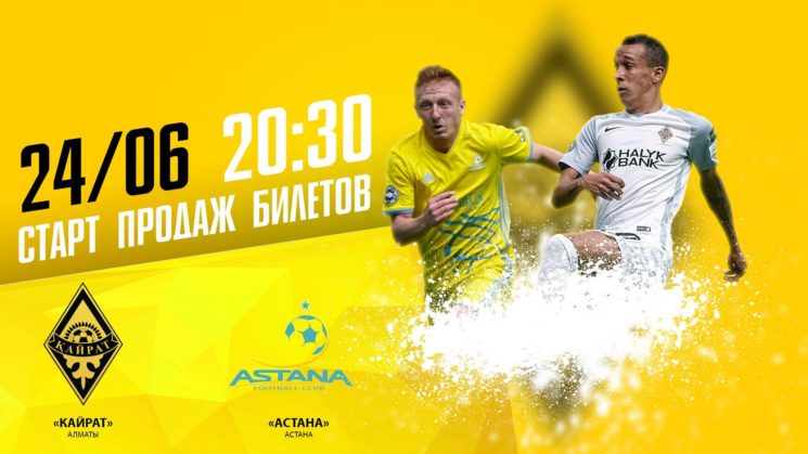 Футбол: Кайрат - Астана