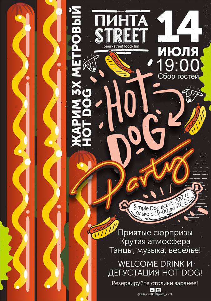 Hot Dog Party в Пинте Street