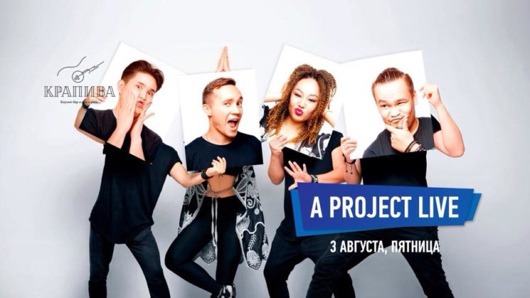 A Project Live Band в Крапиве