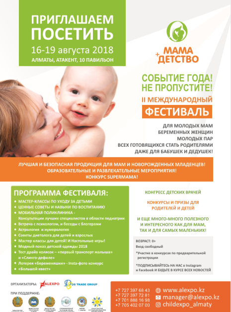 Фестиваль для молодых мам и беременных женщин