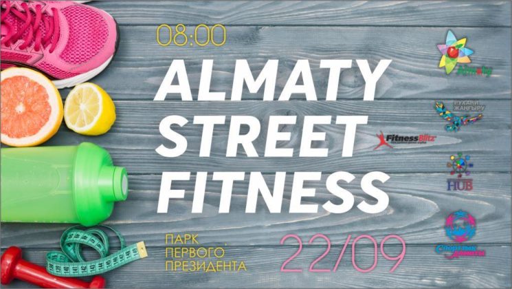 Бесплатные тренировки Almaty Street Fitness