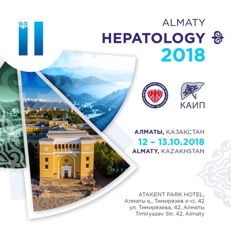 Международный конгресс «Almaty Hepatology 2018»
