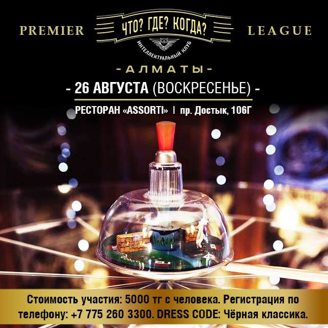 Игра "Premier League"