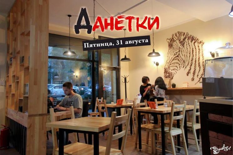 Игра в Данетки в Sensilyo Coffee house