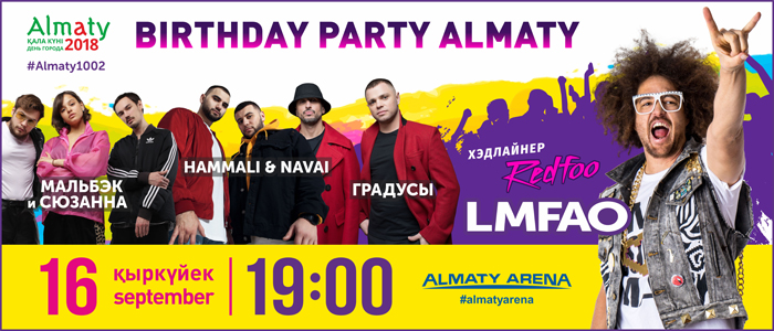 Гала-Концерт "Birthday Party Almaty"