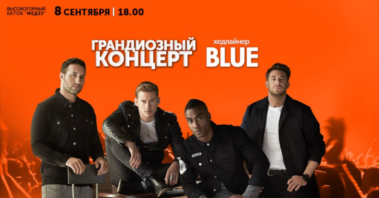 Группа Blue в Алматы