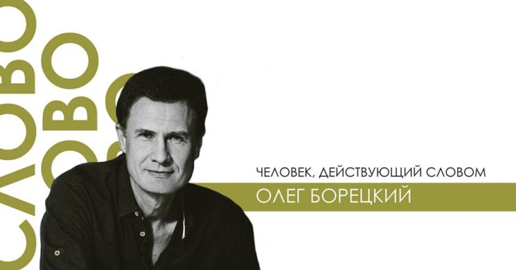 Лекция "Человек, действующий словом"