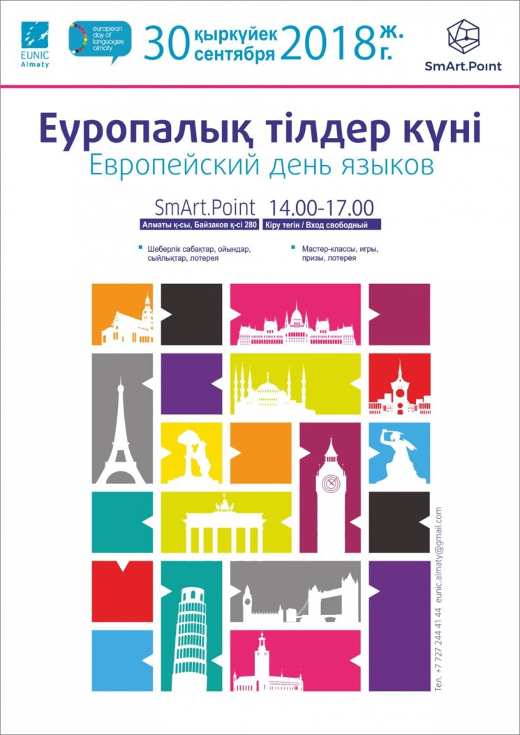 Фестиваль "Европейский день языков"