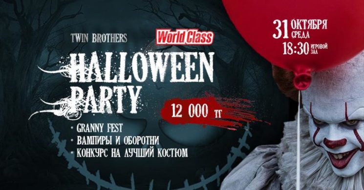 Halloween в World Class Almaty