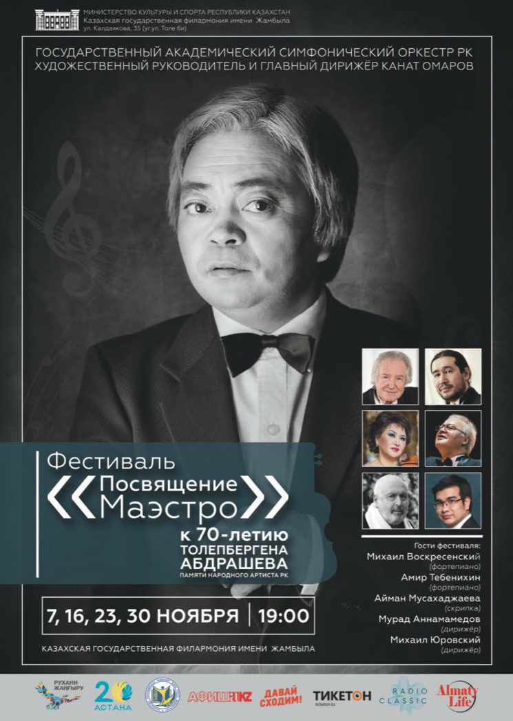 Мурад Аннамамедов в Алматы в рамках фестиваля «Посвящение Маэстро»