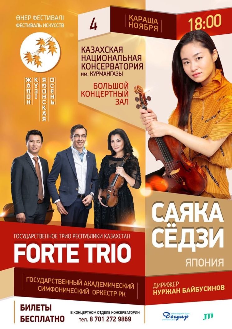 Известная скрипачка Саяка Седзи в Алматы