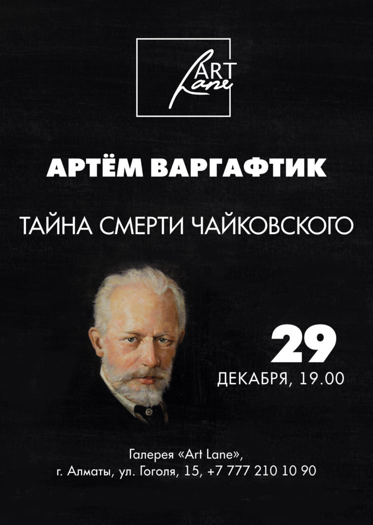Концерт-лекция Артема Варгафтика