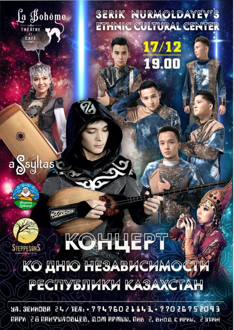 Концерт ко дню Независимости Республики Казахстан