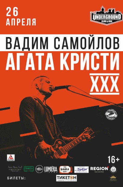 Концерт Вадима Самойлова