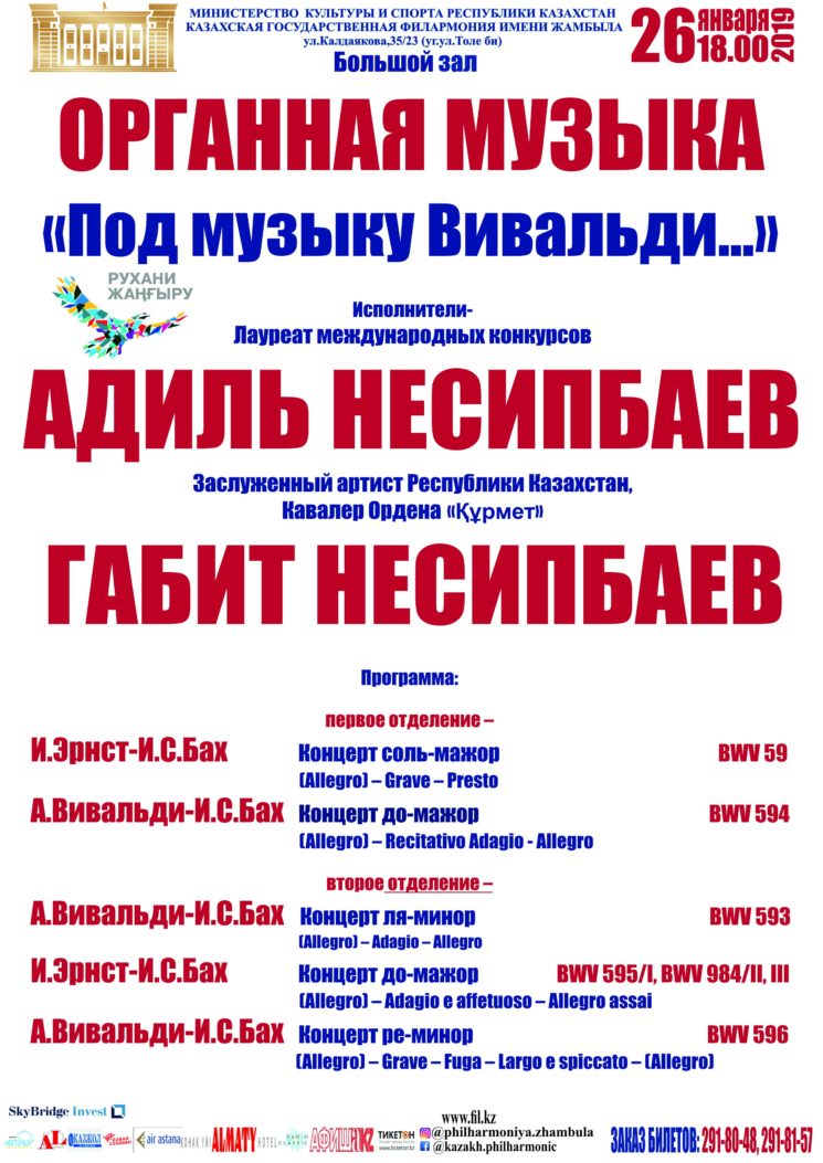 Концерт «Под музыку Вивальди...»