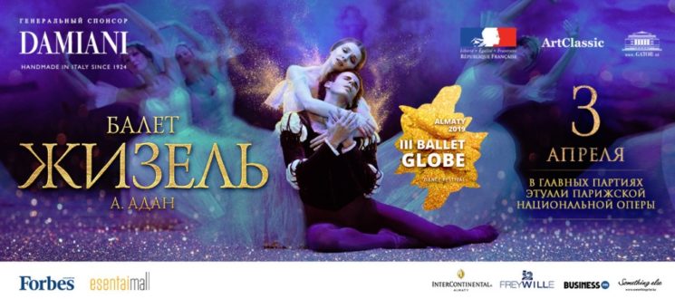 Балет «Жизель». III Международный фестиваль Ballet Globe