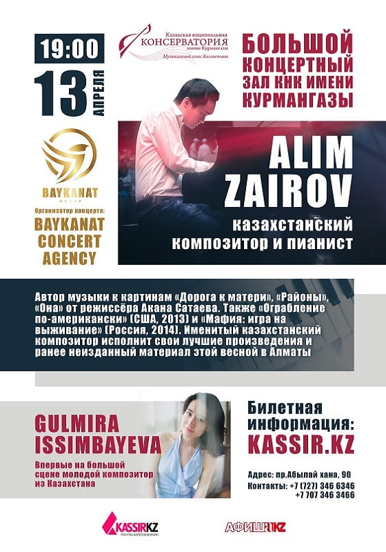 Большой концерт Алима Заирова