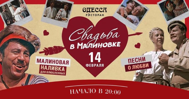 День Святого Валентина в Одессе