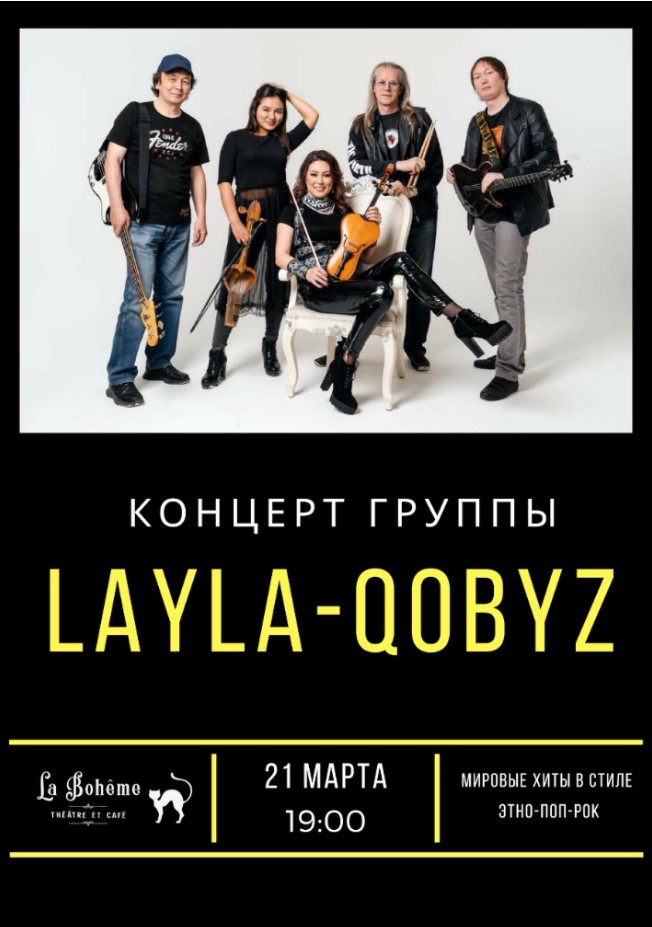 Концерт этно-поп-рок группы «Layla-qobyz»