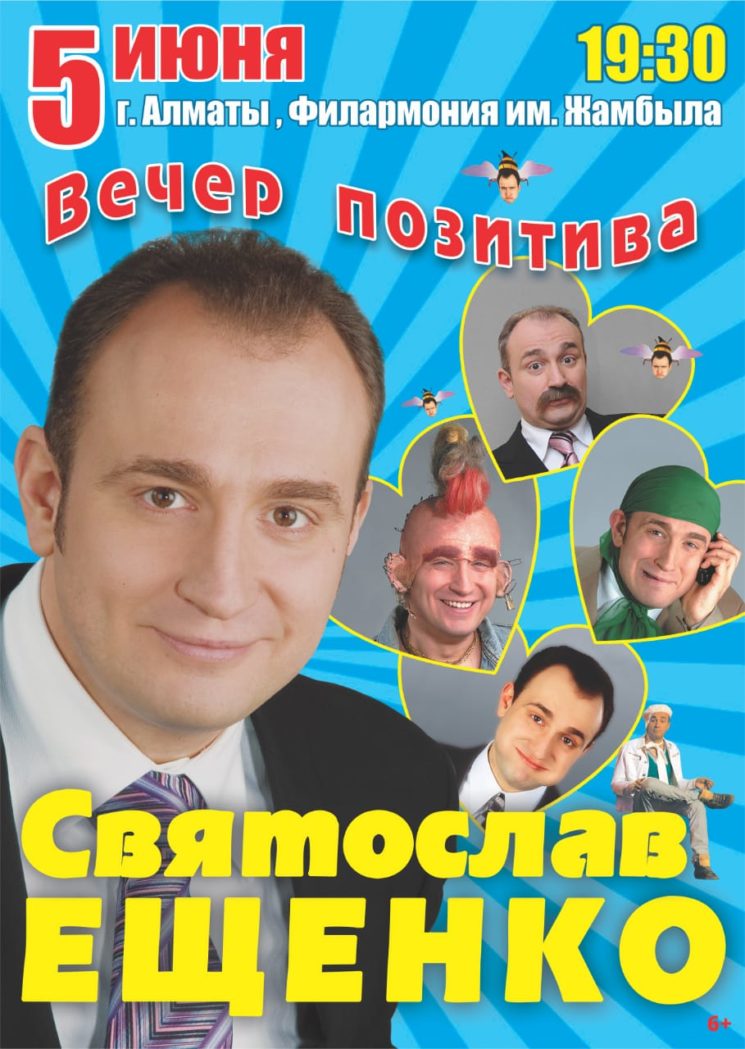Выступление Святослава Ещенко